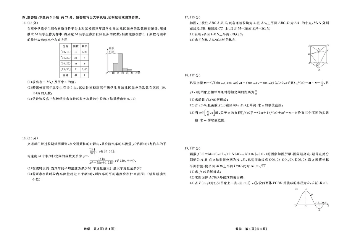 辽宁省名校联盟2025-2026学年高二上学期9月联合考试数学试卷第2页