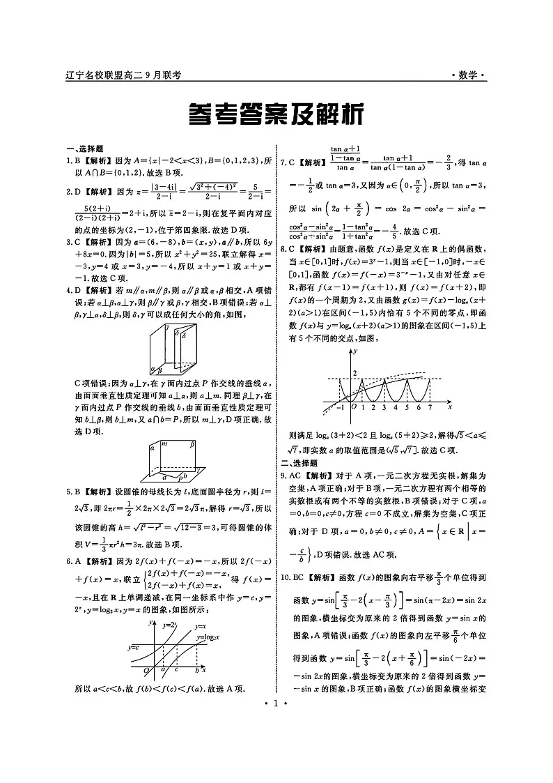 辽宁省名校联盟2025-2026学年高二上学期9月联合考试数学试卷第3页