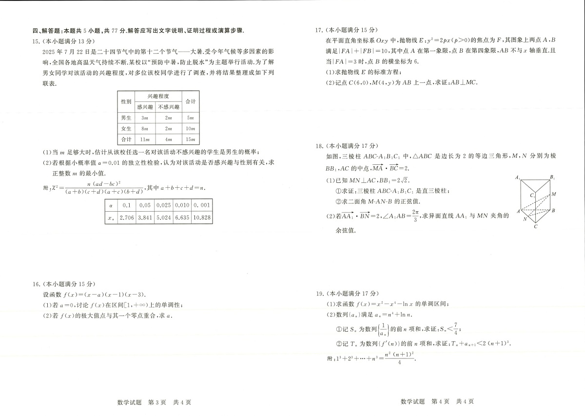 河南省新未来2025-2026学年高三上学期9月联合考试数学试卷第2页