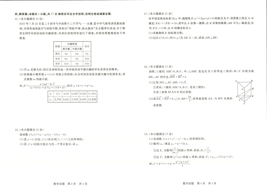 河南省新未来2025-2026学年高三上学期9月联合考试数学试卷第2页