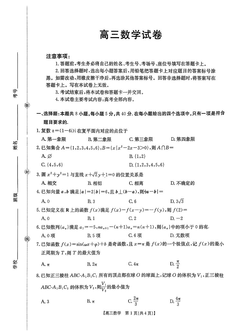 江西省金太阳2025-2026学年高三上学期9月联考数学试卷第1页