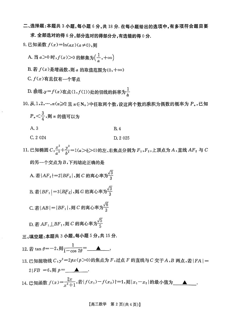 江西省金太阳2025-2026学年高三上学期9月联考数学试卷第2页