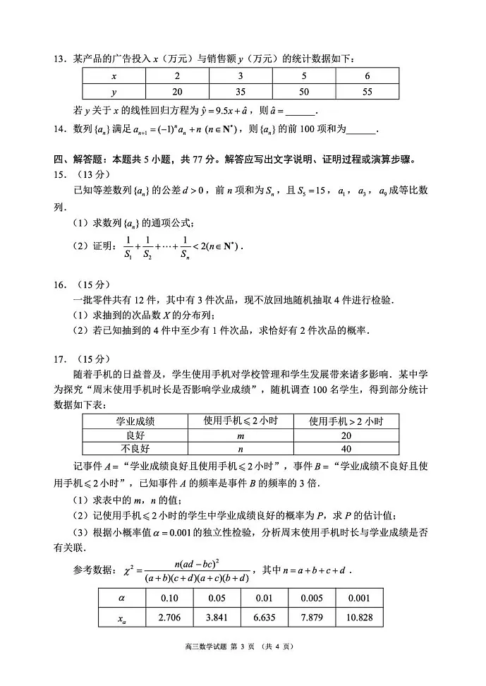 四川省成都市蓉城名校联盟2025-2026学年高三上学期开学联考数学试卷第3页