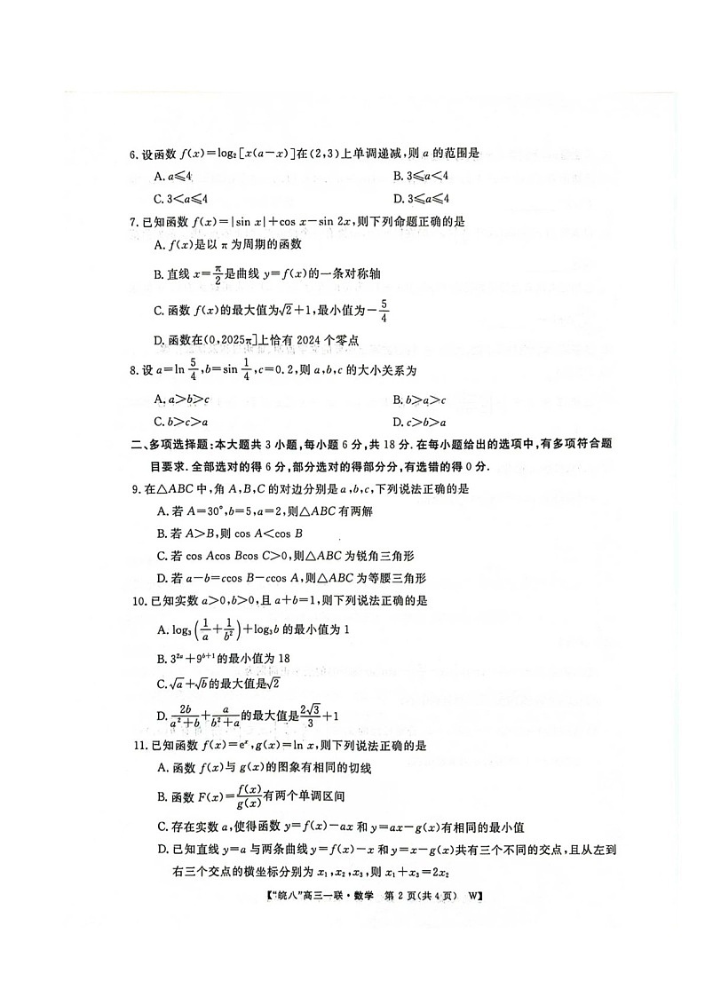 2025届安徽省皖南八校高三下学期10月第一次联考-数学试题（含答案）第2页