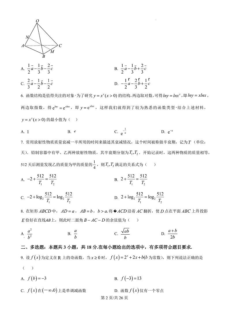 2025届广东省雷州市龙门中学和客路中学高三10月两校第一次模考-数学试题（含答案）第2页