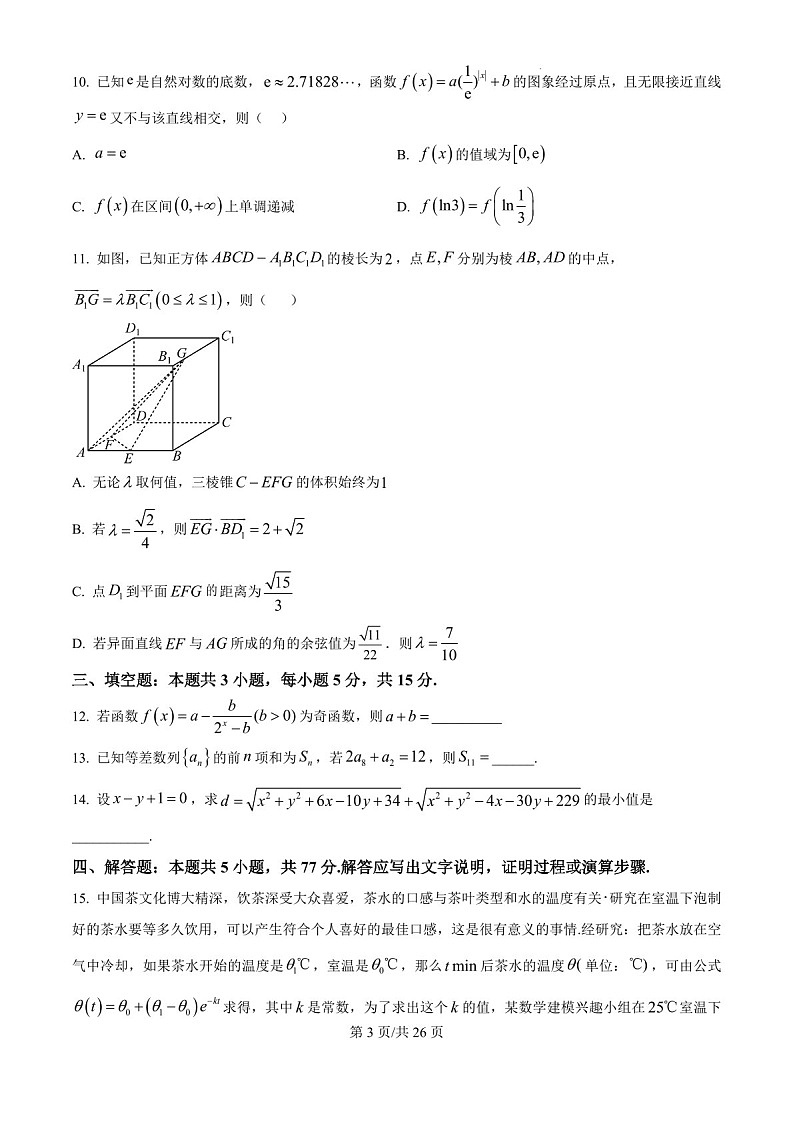 2025届广东省雷州市龙门中学和客路中学高三10月两校第一次模考-数学试题（含答案）第3页