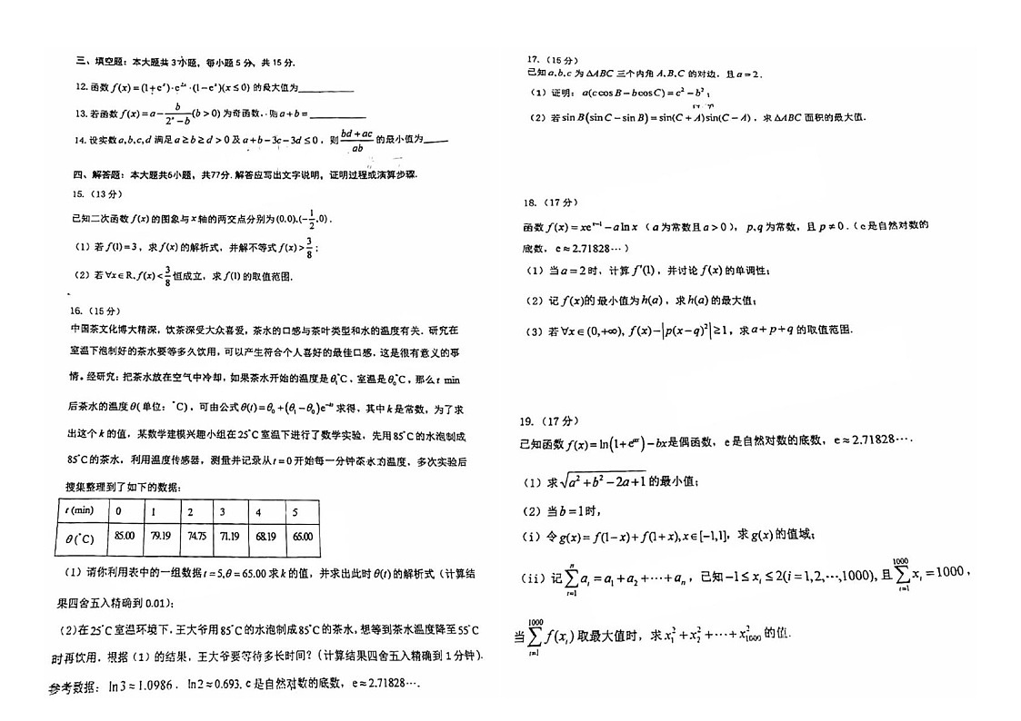 2025届广东省六校高三下学期10月联考-数学试卷（含答案）第2页