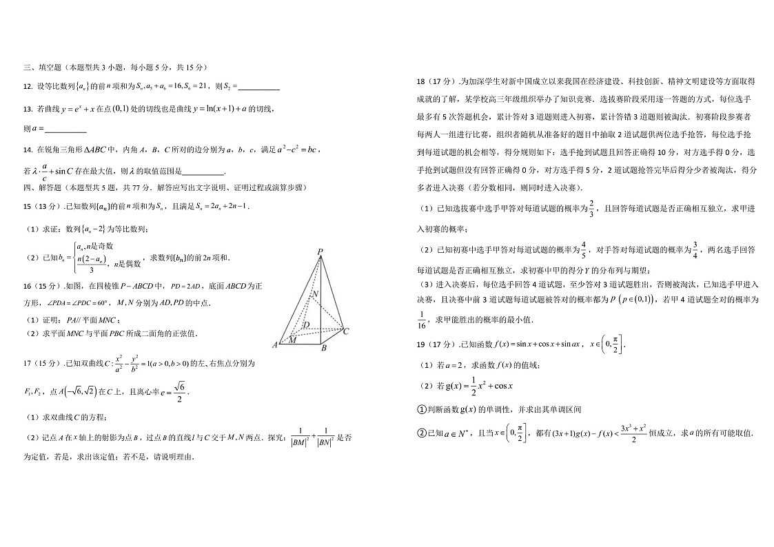 2025届黑龙江省大庆实验中学实验二部高三下学期10月考试-数学试卷（含答案）第2页
