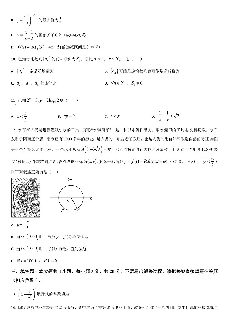 2025届吉林省通化市梅河口五中高三下学期10月考-数学试题（含答案）第2页