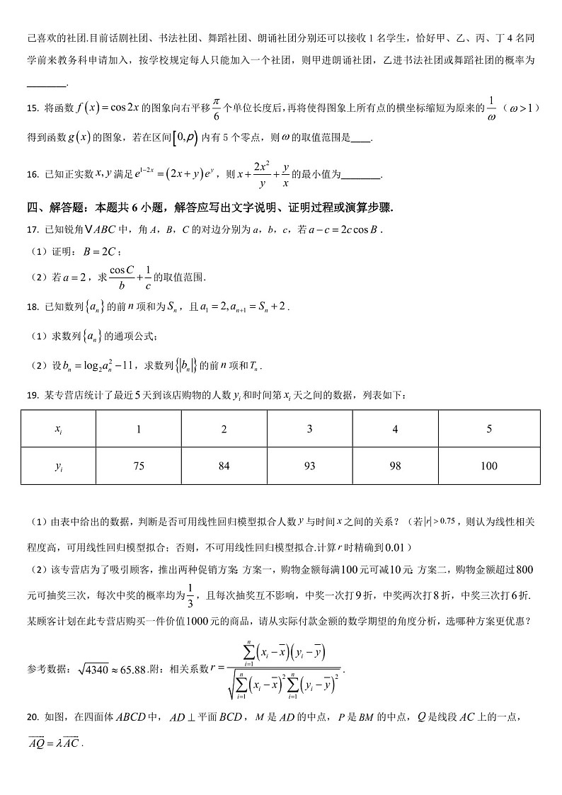 2025届吉林省通化市梅河口五中高三下学期10月考-数学试题（含答案）第3页