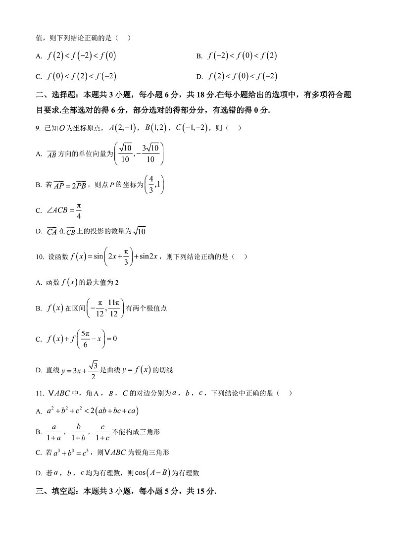 2025届辽宁省鞍山一中高三下学期10月二模-数学试题（含答案）第2页