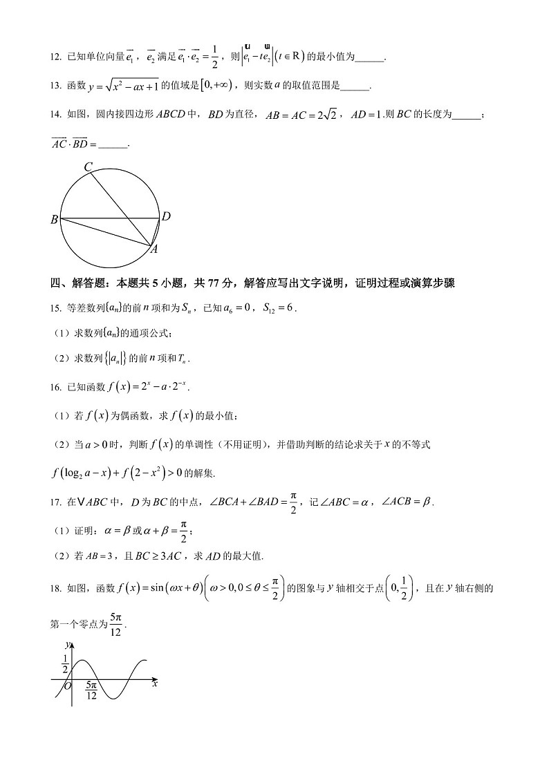 2025届辽宁省鞍山一中高三下学期10月二模-数学试题（含答案）第3页