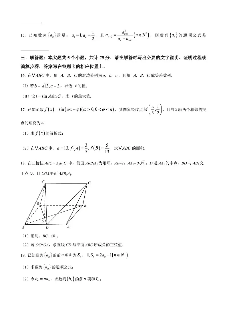 2025届天津耀华中学高三下学期10月第一次月考-数学试题（含答案）第3页