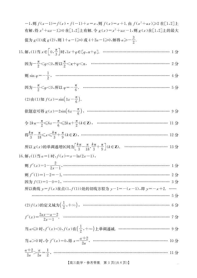 数学答案第3页