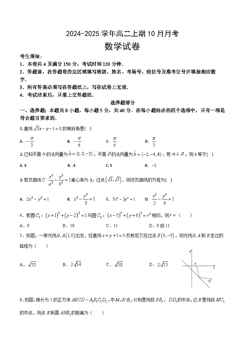 河南省新乡市原阳县第一高级中学2024-2025学年高二上学期10月月考数学试题第1页