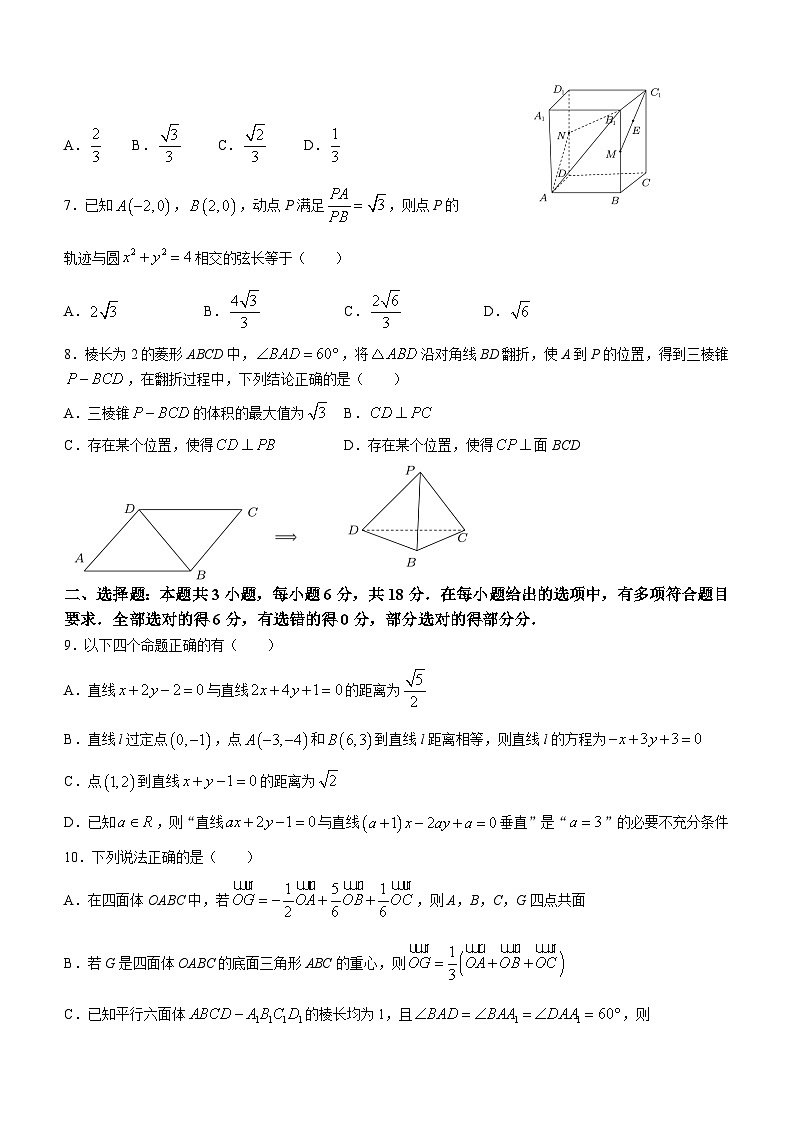 河南省新乡市原阳县第一高级中学2024-2025学年高二上学期10月月考数学试题第2页