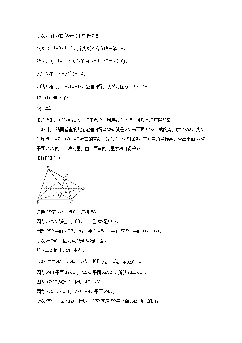 河南省信阳高级中学新校（贤岭校区）2024-2025学年高二下期03月测试（一）数学答案第3页