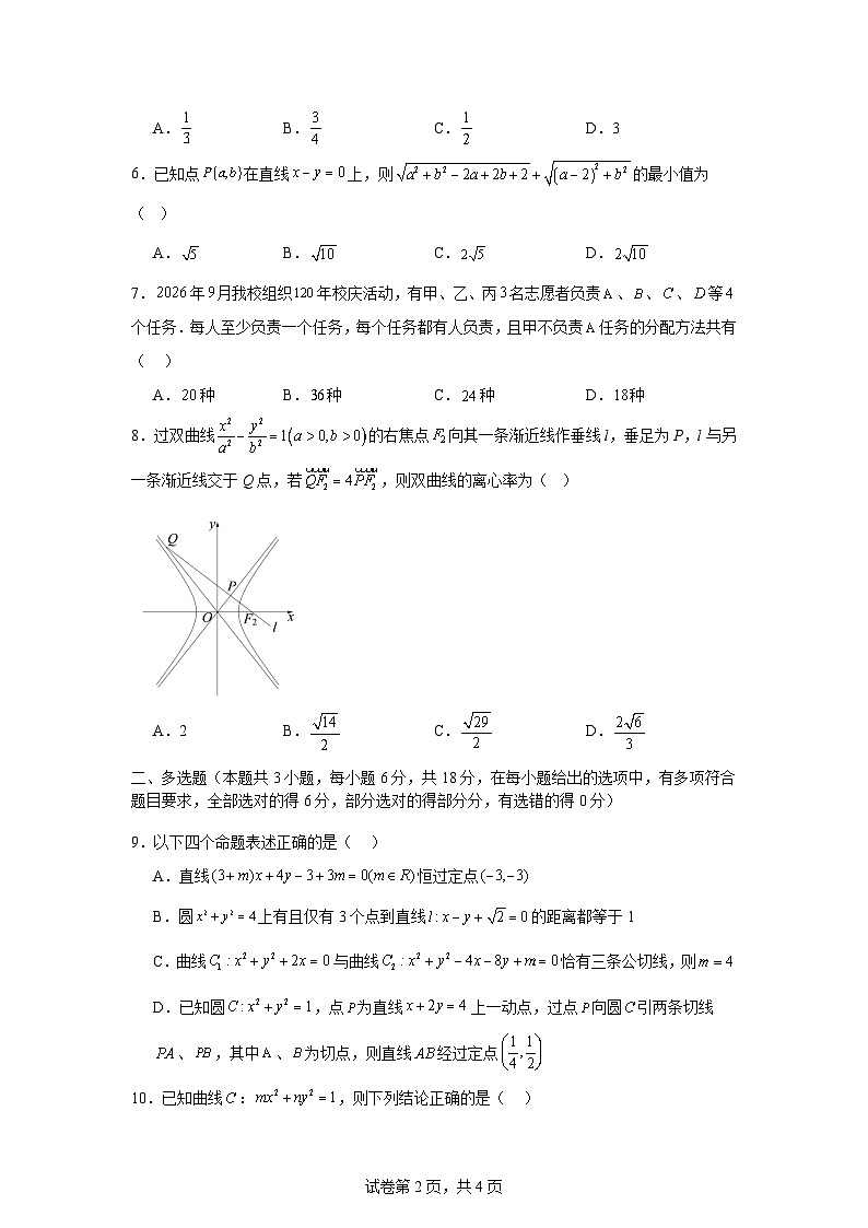 河南省信阳市固始县2024-2025学年高二上学期1月期末数学试题第2页