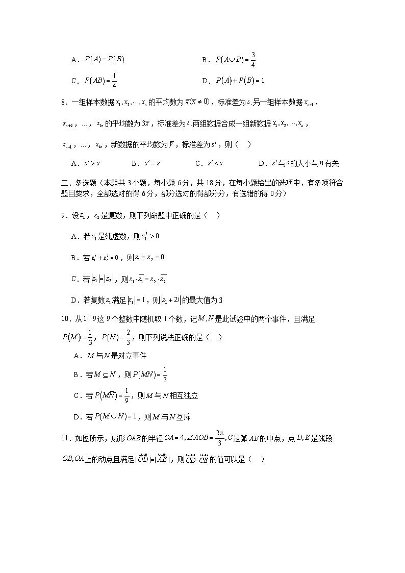 河南省信阳市固始县永和高中联考2023-2024学年高一下学期7月期末考试数学试题第2页