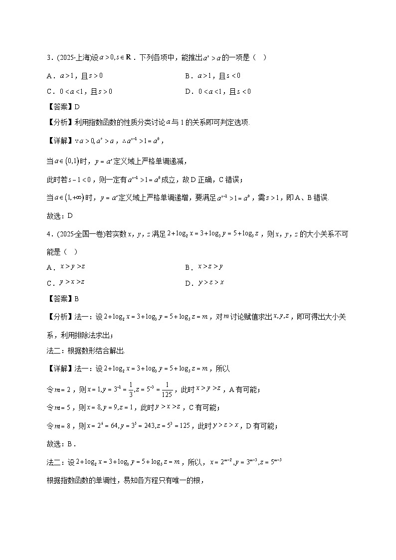 2025年【高考数学】真题分类专题练习02—不等式与不等关系第2页