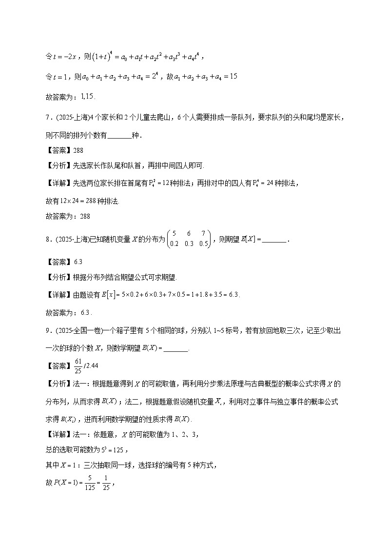 2025年【高考数学】真题分类专题练习08—计数原理与概率统计第3页