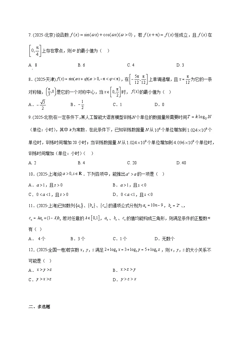 2025年【高考数学】真题分类专题练习09—函数与导数（原卷）第2页