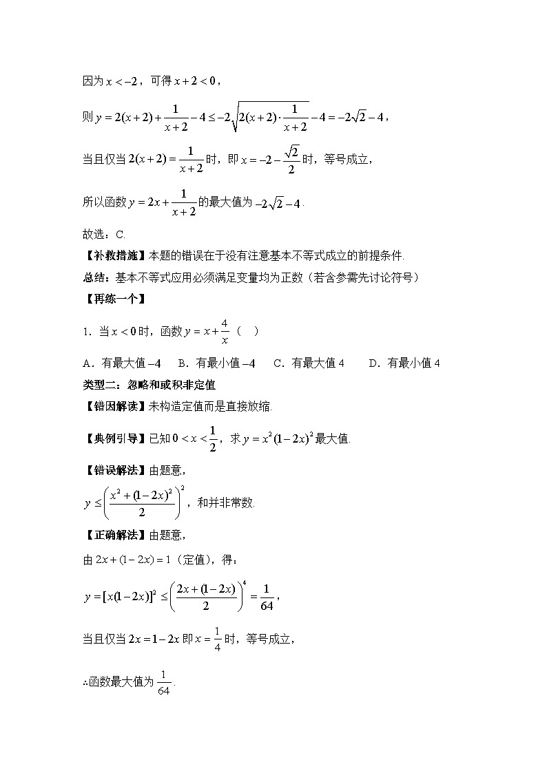 2.2基本不等式【错题归纳】（我的错题本）人教A必修一第3页