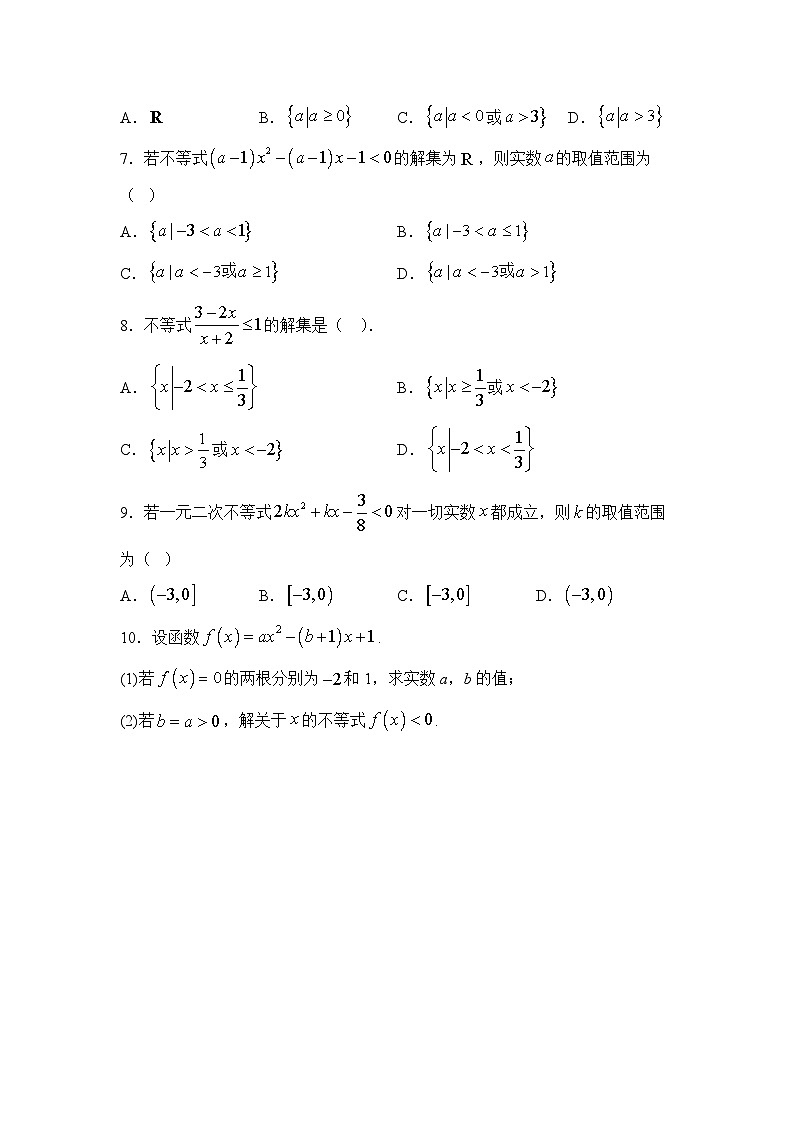 2.3二次函数与一元二次方程、不等式【错题训练】（我的错题本）人教A必修一第2页