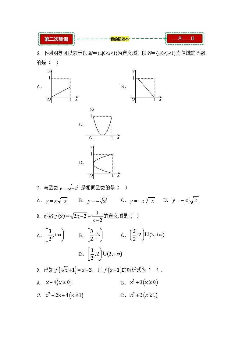 3.1函数的概念及其表示【错题训练】（我的错题本）人教A必修一第2页