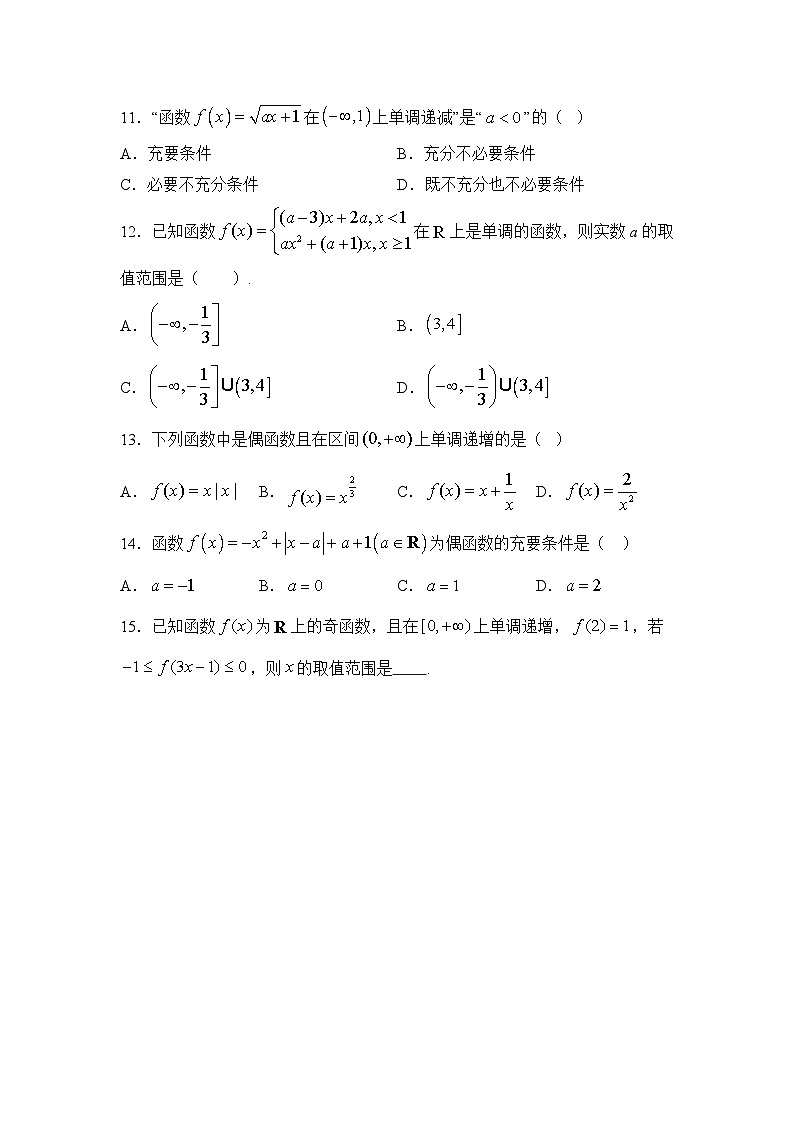 3.2函数的基本性质【错题训练】（我的错题本）人教A必修一第3页