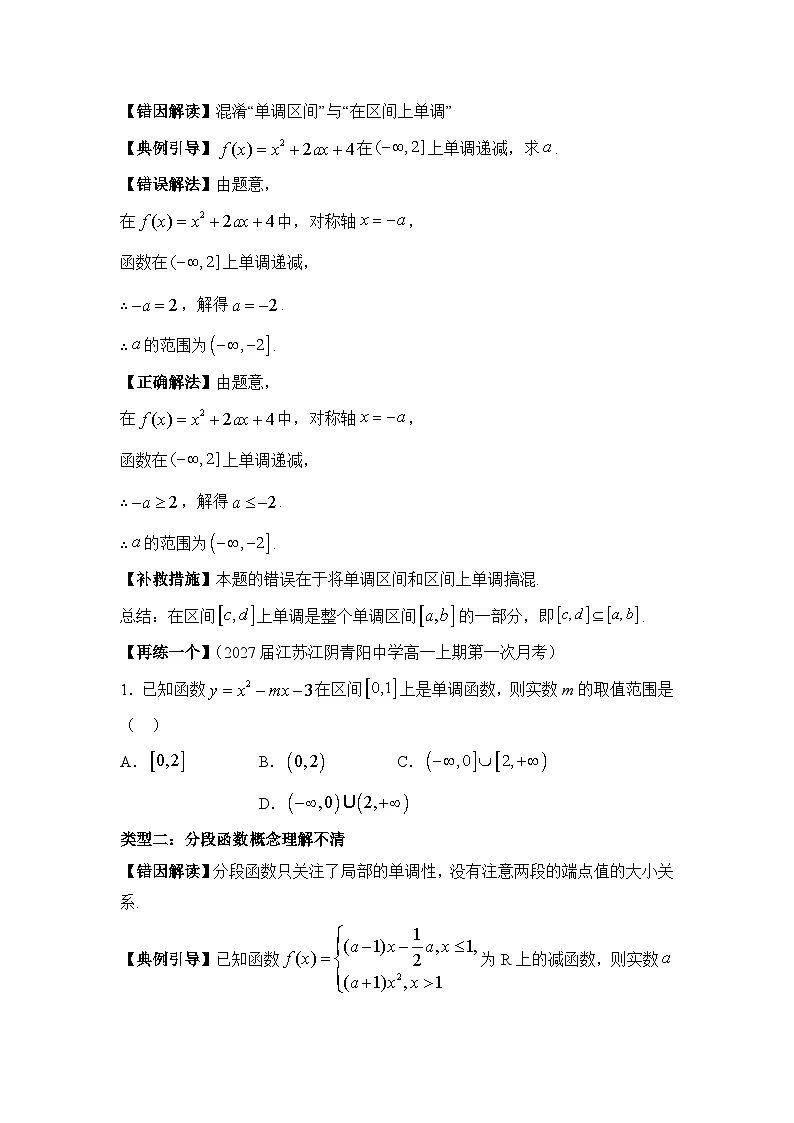 3.2函数的基本性质【错题归纳】（我的错题本）人教A必修一第2页