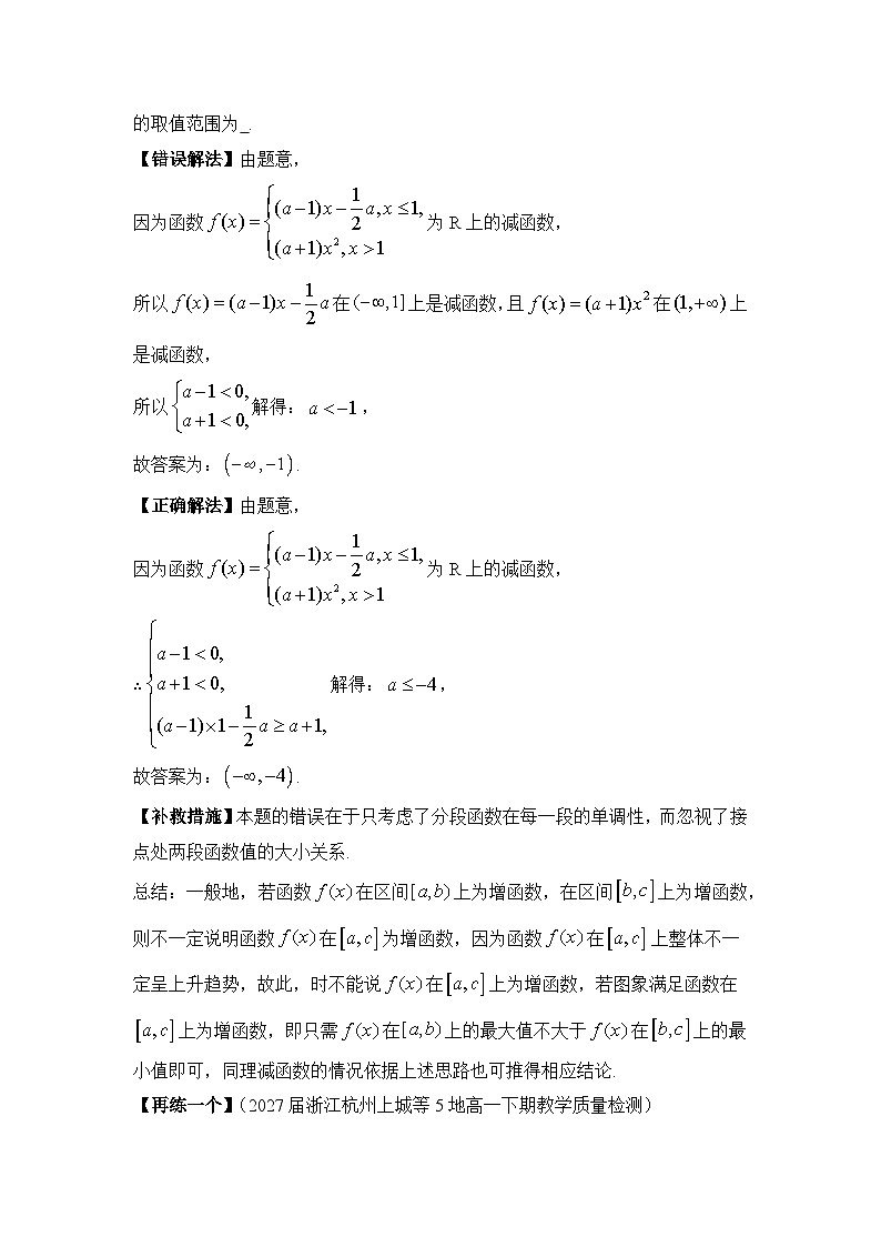 3.2函数的基本性质【错题归纳】（我的错题本）人教A必修一第3页