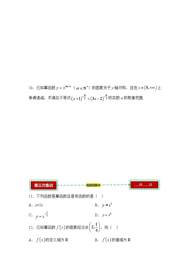 3.3幂函数【错题训练】（我的错题本）人教A必修一第3页