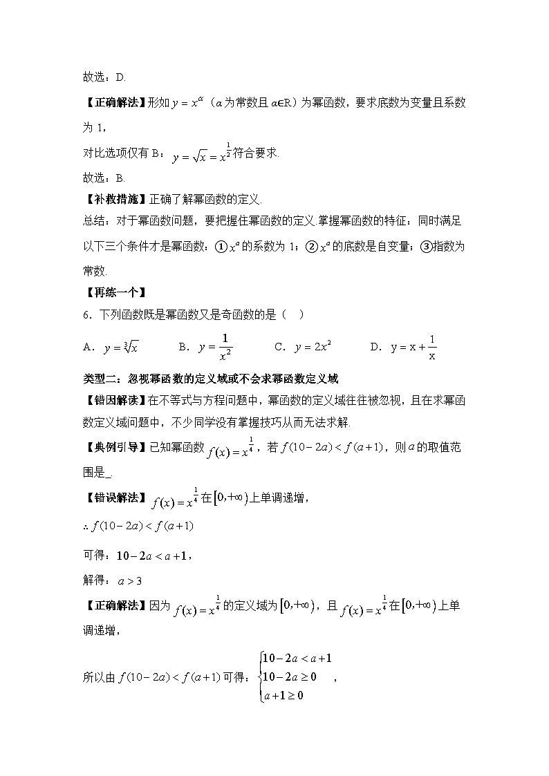 3.3幂函数【错题归纳】（我的错题本）人教A必修一第3页