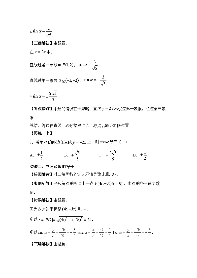 5.2三角函数的概念【错题归纳】（我的错题本）人教A必修一第2页