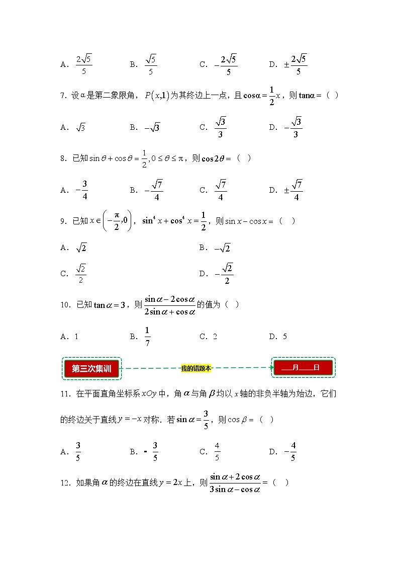 5.2三角函数的概念【错题训练】（我的错题本）人教A必修一第2页