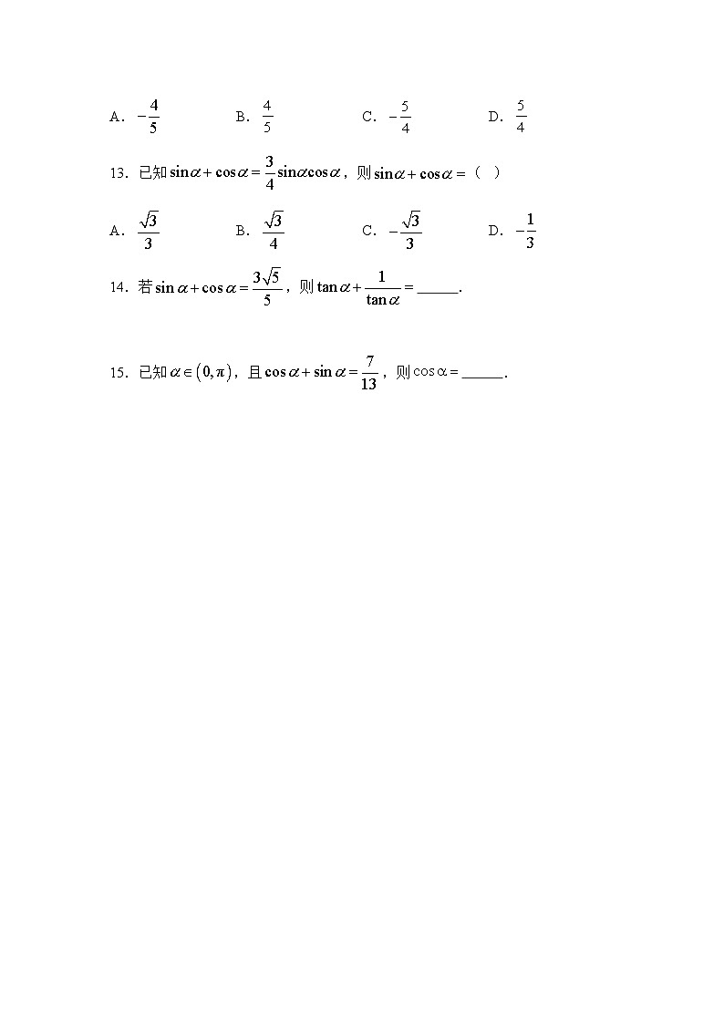 5.2三角函数的概念【错题训练】（我的错题本）人教A必修一第3页