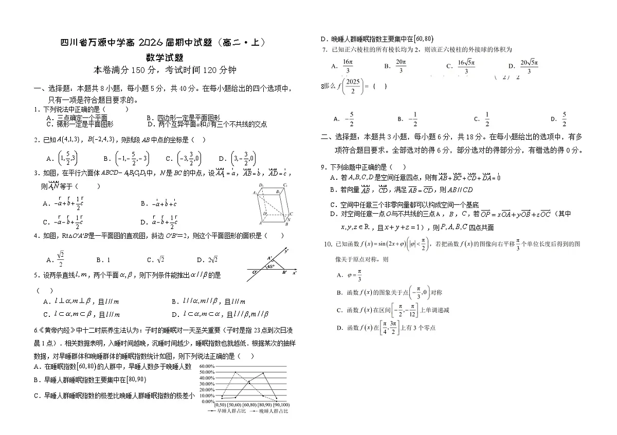 四川省达州市万源中学2024-2025学年高二上学期期中考试数学试题 Word版含答案第1页