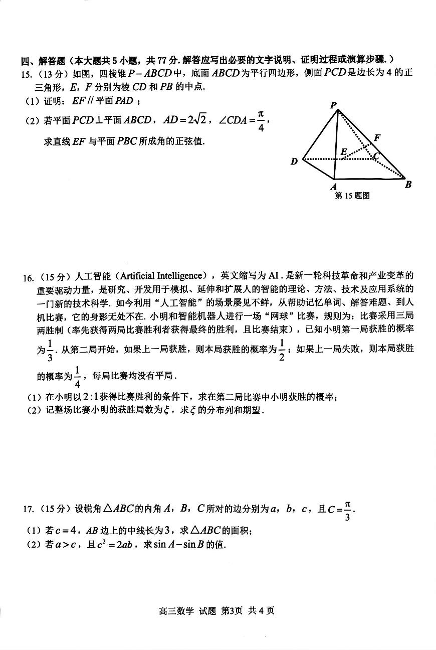 浙江省七彩阳光新高考研究联盟2026届高三上学期返校联考数学试题（PDF版附解析）第3页