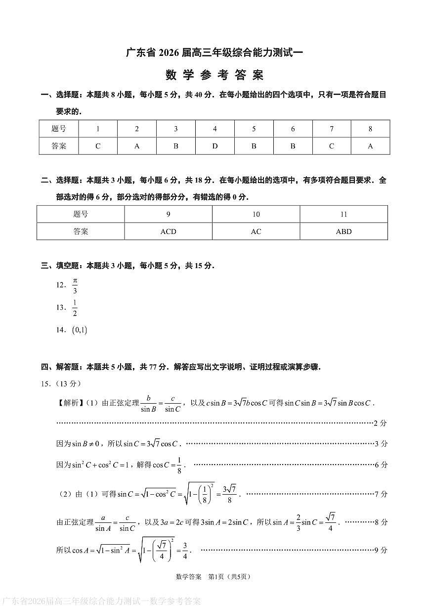 数学试卷答案第1页