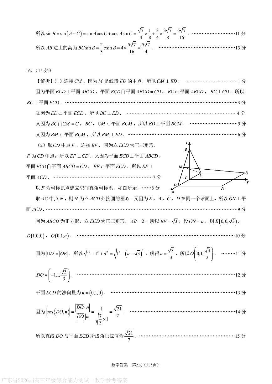 数学试卷答案第2页