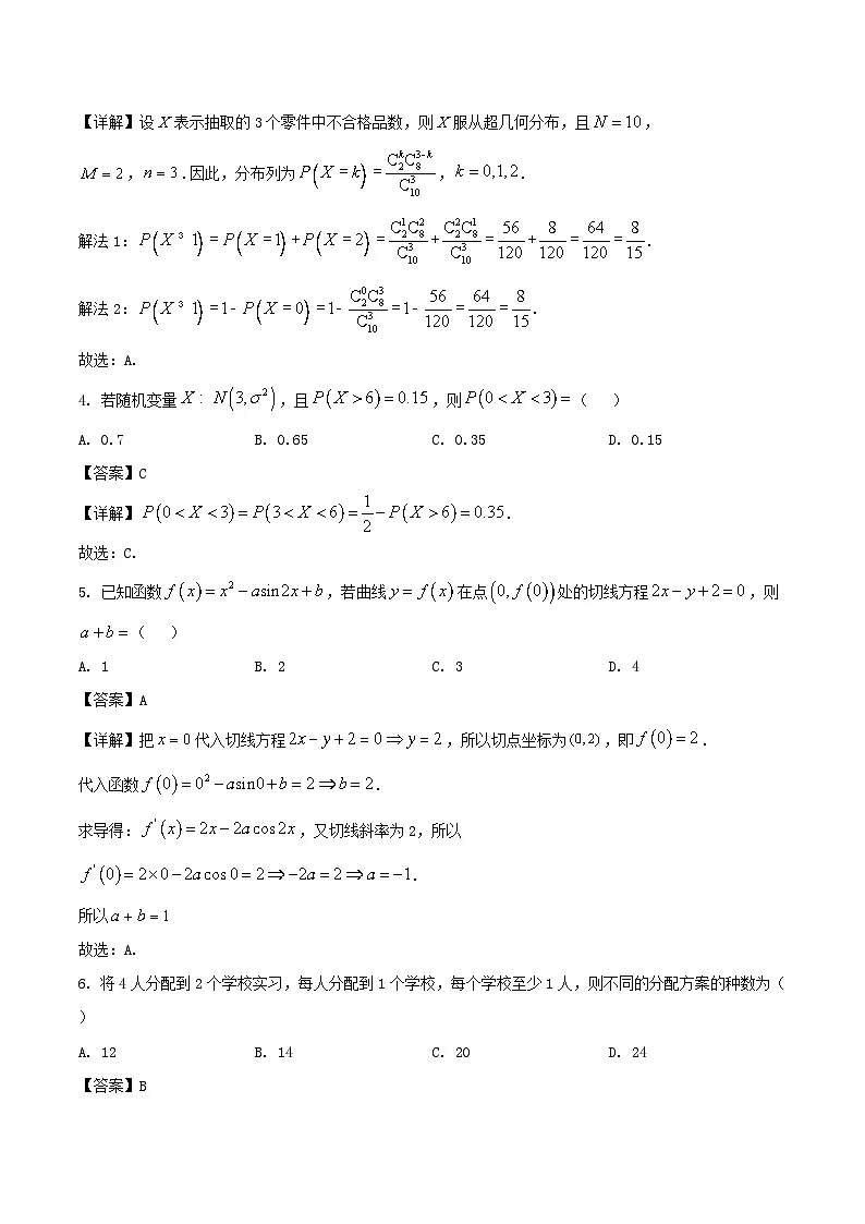福建省南平市2024_2025学年高二数学下学期期末考试含解析第2页