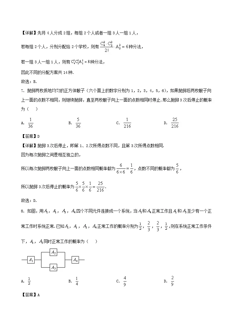 福建省南平市2024_2025学年高二数学下学期期末考试含解析第3页