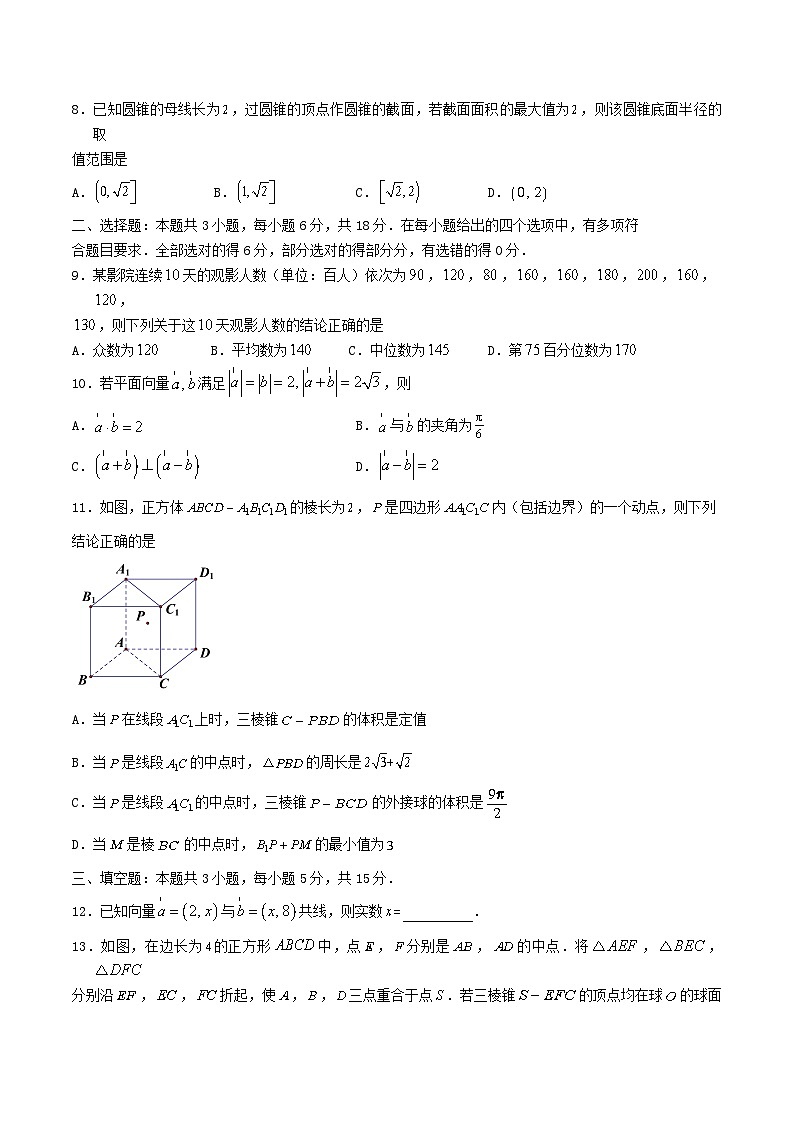 福建省南平市2024_2025学年高一数学下学期期末考试第2页