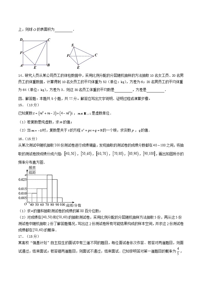 福建省南平市2024_2025学年高一数学下学期期末考试第3页