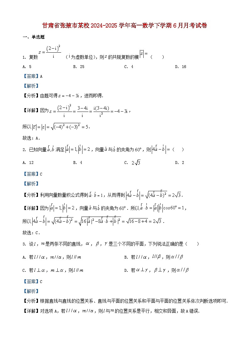 甘肃省张掖市某校2024_2025学年高一数学下学期6月月考试题含解析第1页