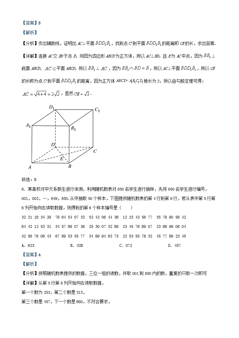 甘肃省张掖市某校2024_2025学年高一数学下学期6月月考试题含解析第3页