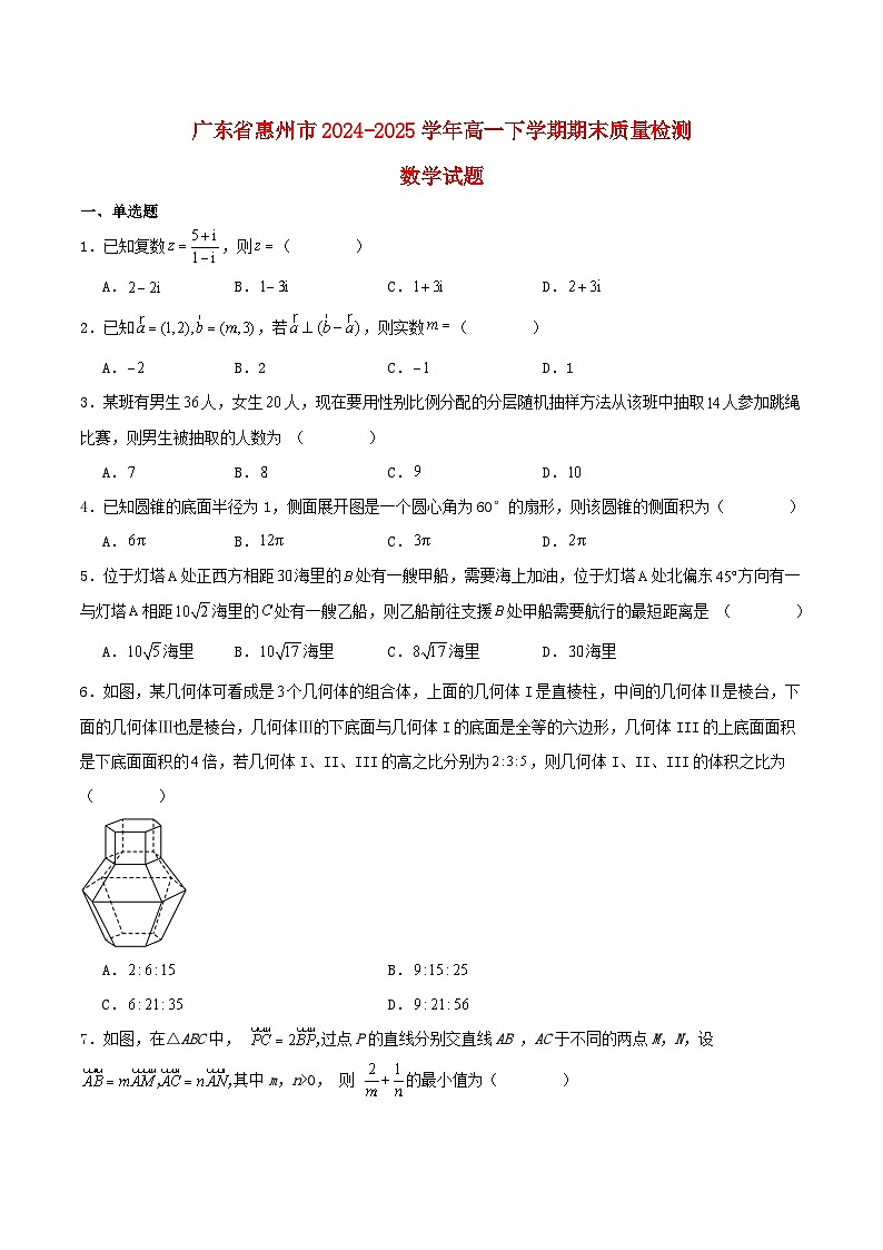 广东省惠州市2024_2025学年高一数学下学期期末考试含解析第1页