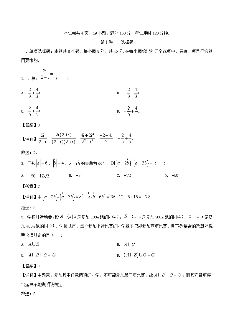 广东省汕头市2024_2025学年高二数学下学期期末考试含解析第1页