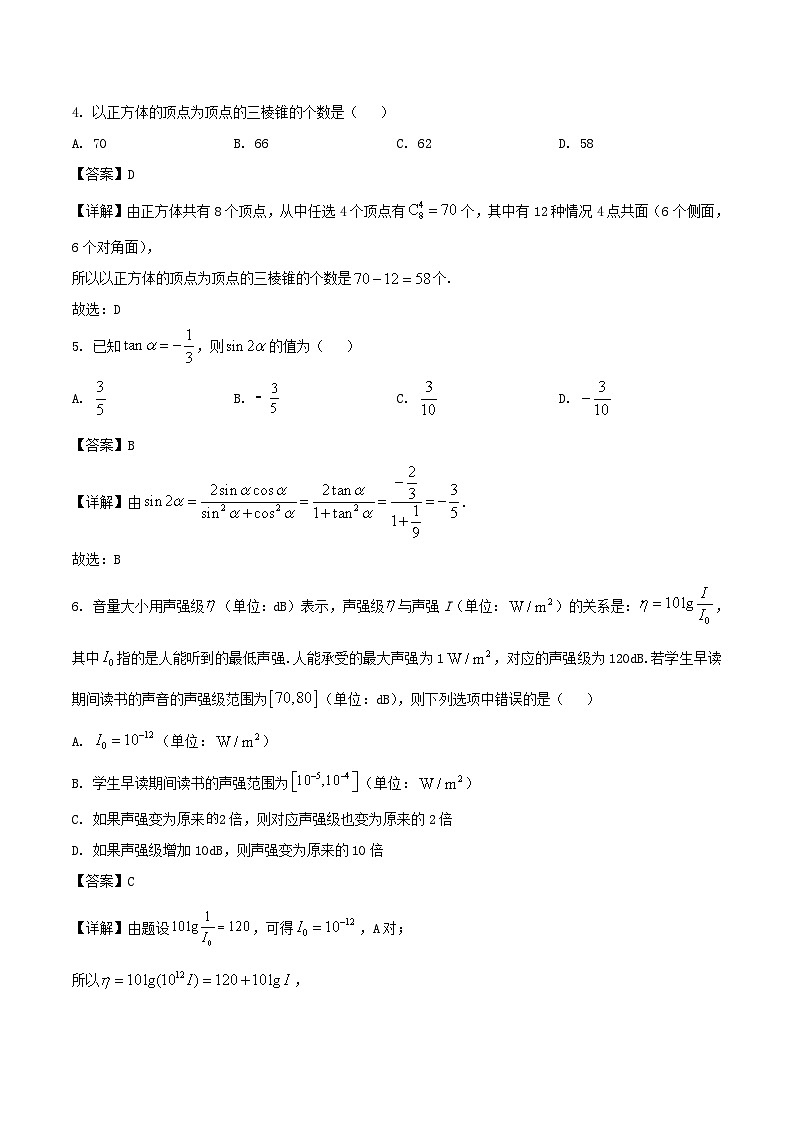 广东省汕头市2024_2025学年高二数学下学期期末考试含解析第2页